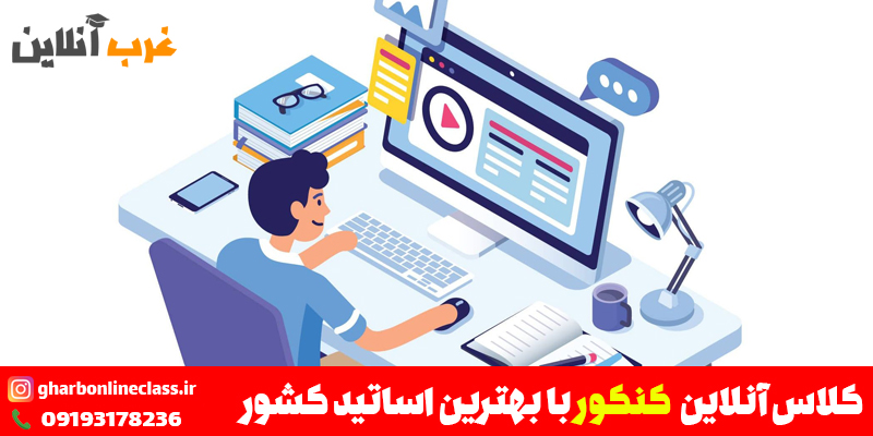 کلاس آنلاین