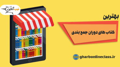 امتحان نهایی بخوانیم یا کنکور؟