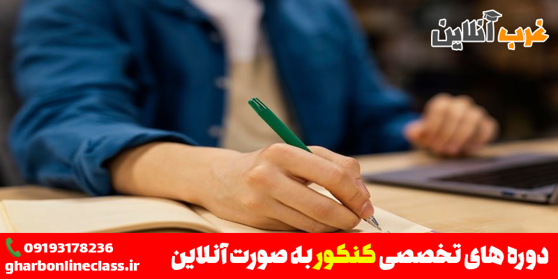 معرفی 5 تا از بهترین کلاس های کنکور تجربی 1403 2 کلاس های کنکور تجربی
