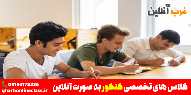 کلاس کنکور