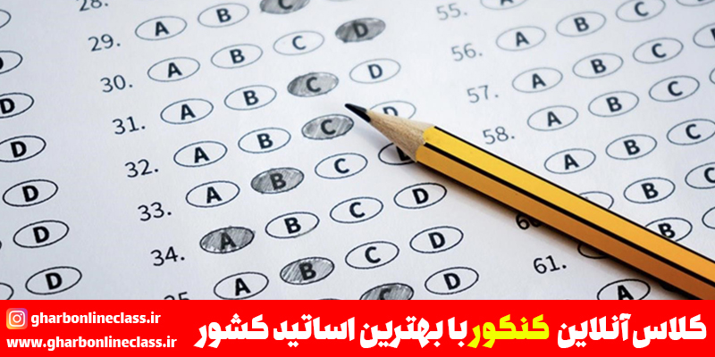 سوالات کنکور تجربی ۱۴۰۱