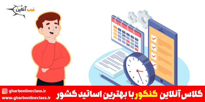 برنامه هفتگی خام کنکور تجربی