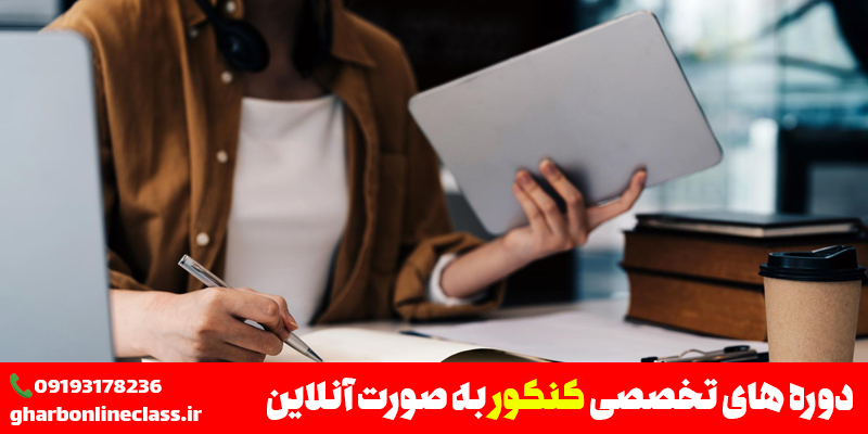 مشاور تحصیلی کنکور تجربی