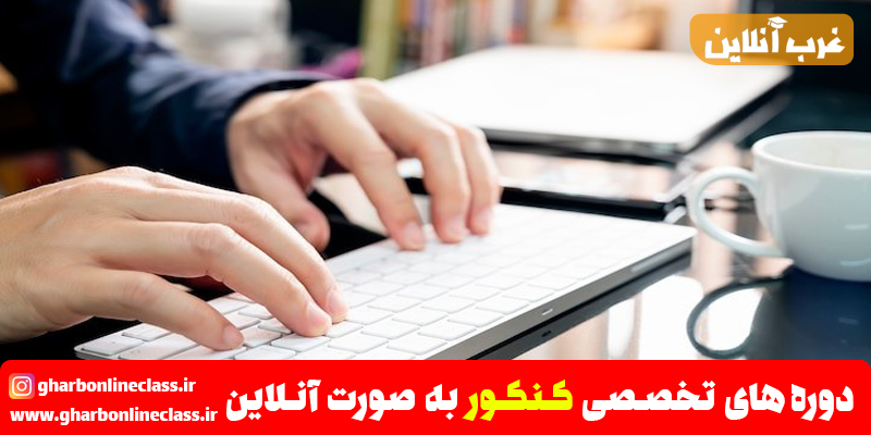 هوشمند سازی کنکور 1403