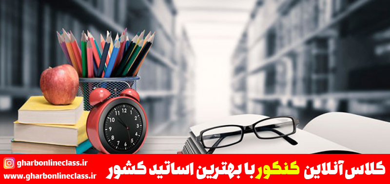 مطالعه دروس عمومی امتحان نهایی