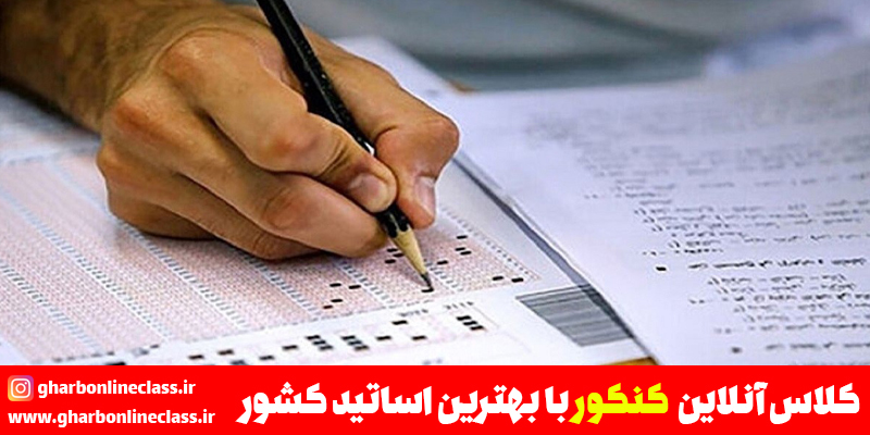 تمدید زمان ثبت نام کنکور سراسری