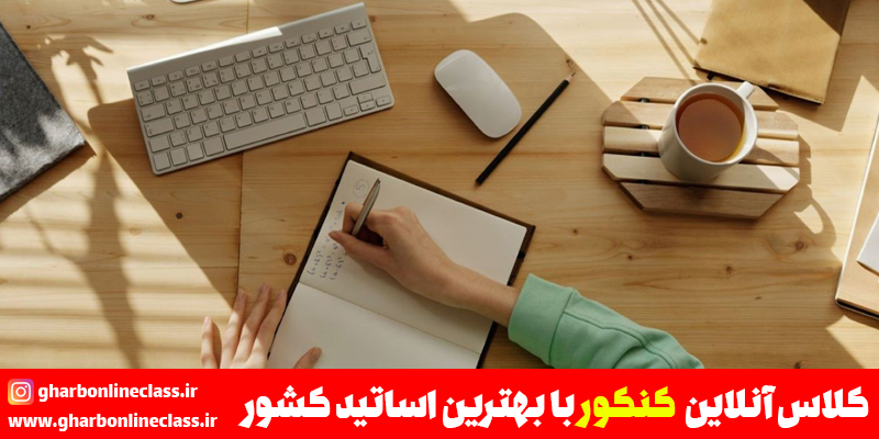 چه کسانی برای کنکور دیر اقدام کرده اند