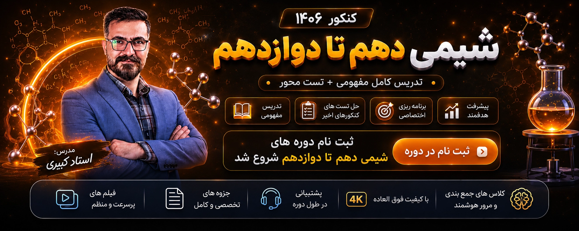 کلاس های شیمی دهم تا دوازدهم