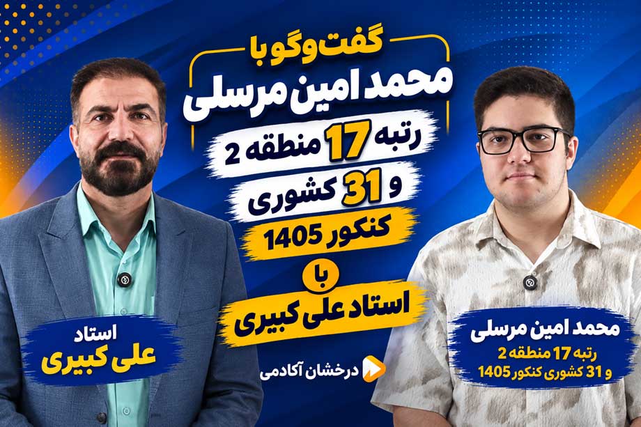 غرب آنلاین 9 محمد امین مرسلی